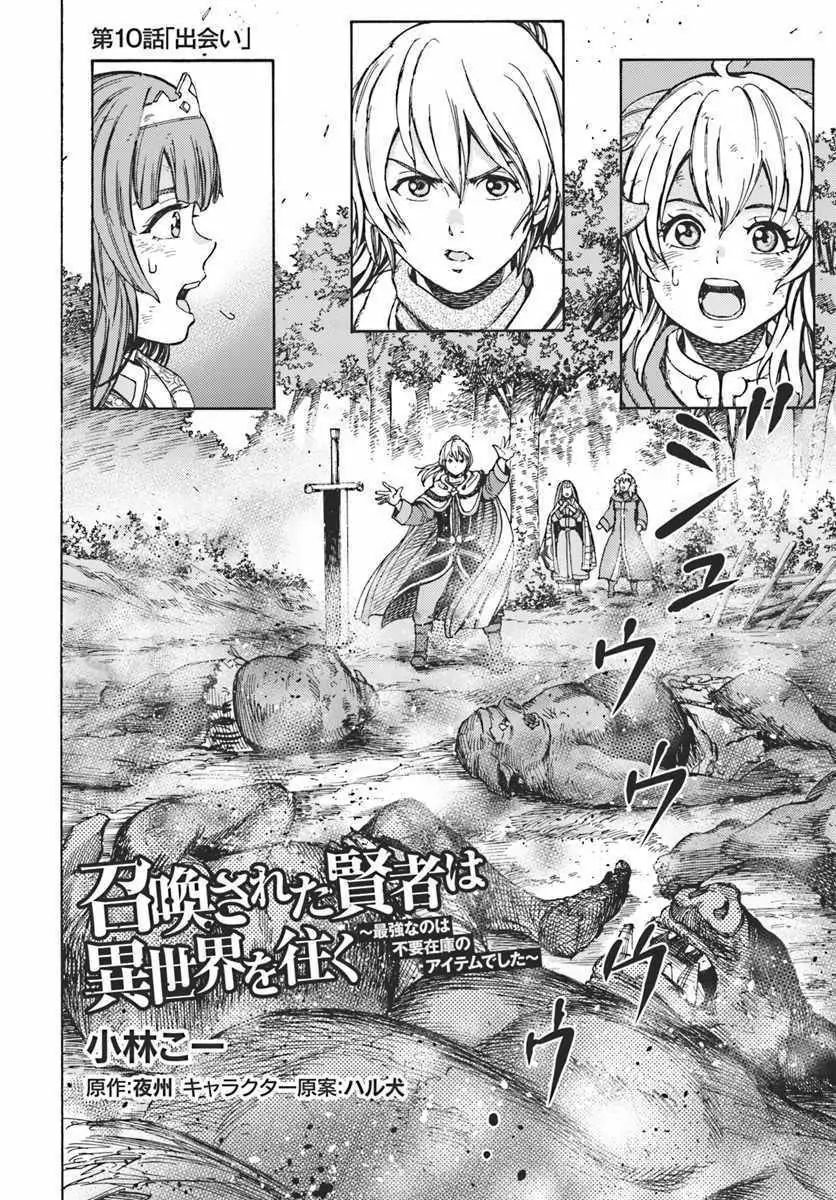 Shoukan sareta Kenja wa Isekai wo Yuku Chapter 10.1 2